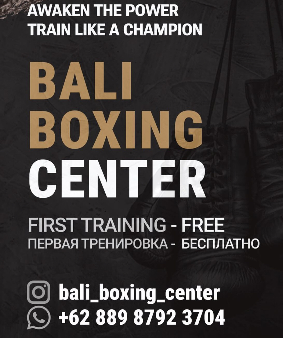 FIRST TRAINING - FREE (ПЕРВАЯ ТРЕНИРОВКА - БЕСПЛАТНО)